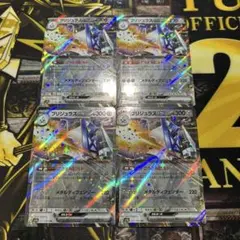 ブリジュラスexセット