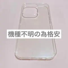 iPhoneケース　カバー　クリア　※機種不明 （ iPhone14 ?）