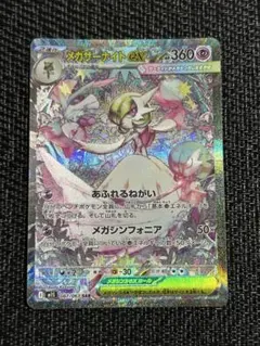 ポケモンカード　メガサーナイトex SAR メガシンフォニア m1sのサムネイル