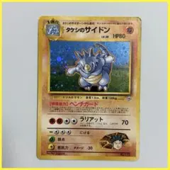 旧裏 タケシのサイドン 渦巻きホロ - メルカリ