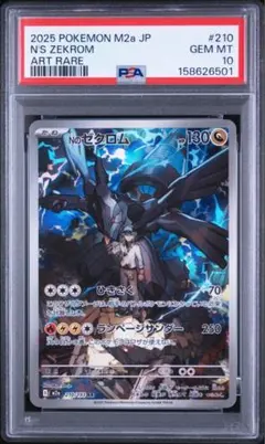 2026年最新】ゼクロムEX psa10の人気アイテム - メルカリ