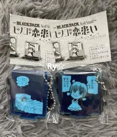 ブラック・ジャック ピノコの恋患い こいわじゅやい アクリルスタンド 即購入⭕️