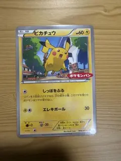 2026年最新】ピカチュウ ポケモンパン プロモの人気アイテム - メルカリ