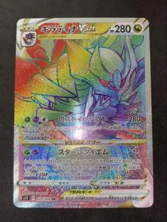ギラティナVSTAR HR ソード&シールド 拡張パック ロストアビス キラ …のサムネイル
