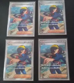ゼイユ sr 4枚セット