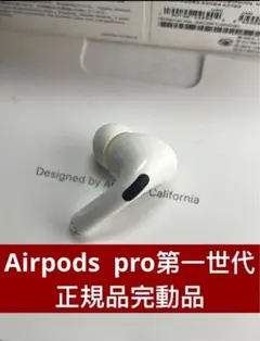 中古品$ AirPods Pro 第1世代 両耳のみL USED1W§N wit-yshop_r000000009036