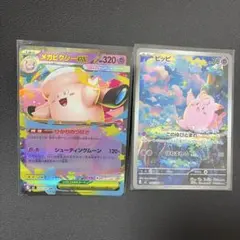 ポケカ　ポケモンカード　メガピクシーex RR & ピッピ AR 2枚セット
