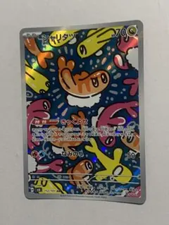 シャリタツ AR SV6 変幻の仮面 112/101 トレーナーズ ポケカ - メルカリ