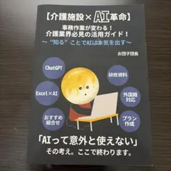 介護施設×AI革命 事務作業が変わる！介護業界必見の活用ガイド