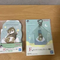 mofusand一番くじ2点セット