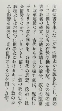 キリスト教の歴史 小田垣雅也