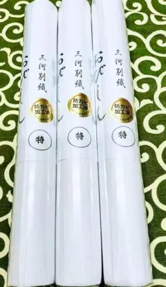 帯芯　三河帯芯　上質な名古屋帯袋帯半幅帯用帯芯　３本セット【限定品】　No.４