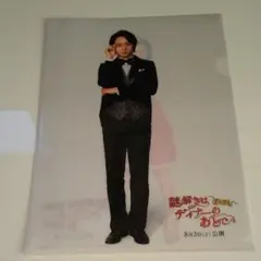 嵐　櫻井翔主演映画「謎解きはディナーのあとで」前売り特典クリアファイル
