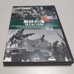 【レア】熱砂の海('58英) DVDディスク