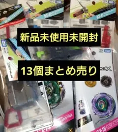 新品・未開封】BEYBLADE X まとめ売り 12個 - メルカリ
