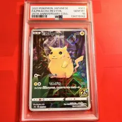 2026年最新】ピカチュウ ミラー 25th psa10の人気アイテム - メルカリ