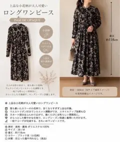 Petal DE OPAQUE 花柄ロングワンピース M 黒 リボン