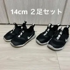 値下げしました。ナイキ　フレックスランナー　キッズシューズ　14cm２足セット