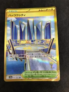 ハッコウシティ UR ①
