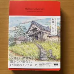 マテウシュ・ウルバニッチ Uncollected Works 2010-2021