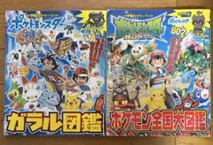 ポケモン ガラル図鑑