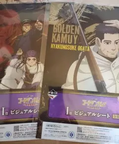 一番くじ ゴールデンカムイ 金塊争奪戦 I賞　ビジュアルシート2まい