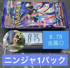 ❹❻ニンジャスピナー 拡張パック 1パック 8.72 ポケモンカード - メルカリ
