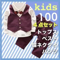男の子 フォーマル スーツ セットアップ p 100 結婚式 誕生日 入園式