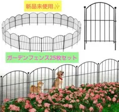 【値下げ】SONGSONG ガーデンフェンス バリアフェンス 25枚のサムネイル