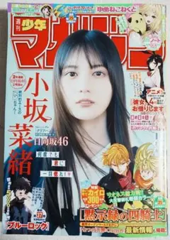 週刊少年マガジン 2026年10号