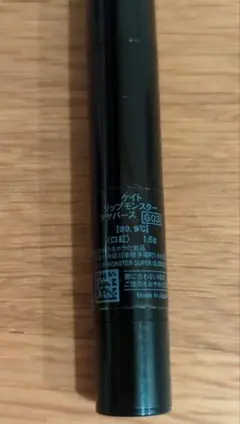 リップモンスター　ツヤバース 03