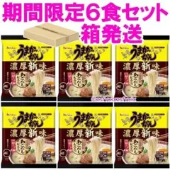 【期間限定 6食分 箱発送】うまかっちゃん 濃厚新味 あごだしとんこつラーメンのサムネイル