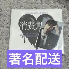 SEVENTEEN 消費期限 初回限定盤A ディエイトトレカ付き