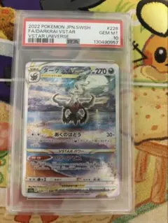 2026年最新】ダークライvstar psa10の人気アイテム - メルカリ