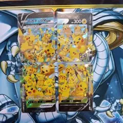 ポケモンカード　ピカチュウvunion 25th