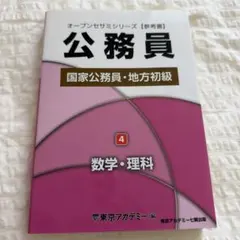2026年最新】オープンセサミ 公務員の人気アイテム - メルカリ