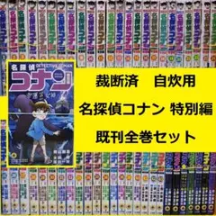 名探偵コナン　全巻セット　裁断済み 2026年最新】コナン 全巻の人気アイテム - メルカリ