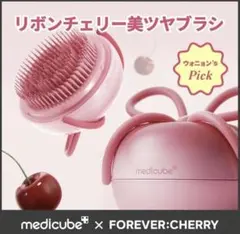 メディキューブ 美ツヤブラシ ウォニョン FOREVER:CHERRY - メルカリ