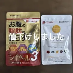 【2袋set】【新品未開封】シボヘール3★これで決まり！2026スマイルSALE シボヘール3 36g ( 300mg × 120粒 ) 約30日分 ハーブ健康本舗