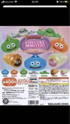 ドラゴンクエストクリスタルモンスターズ 3体