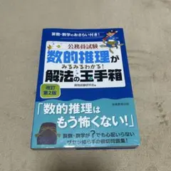 数的推理がみるみるわかる! 解法の王手箱 改訂第2版