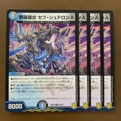 97613 葬磁縫合セブシュテロンΛ