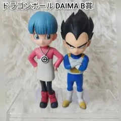 一番くじ ドラゴンボール DAIMA B賞 ダイマ ベジータ ブルマ フィギュア