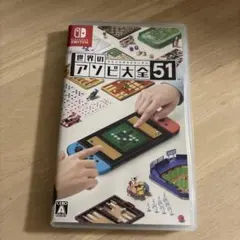 【開封済み未使用】世界のアソビ大全51