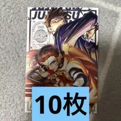 呪術廻戦≡ モジュロ　ポストカード　10枚