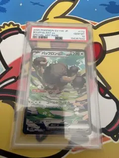 最終価格PSA10 バッフロンex SAR ポケモンカード - メルカリ