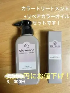 クレイエンスカラートリートメント235gキャラメルブラウン+オイル48ml新品