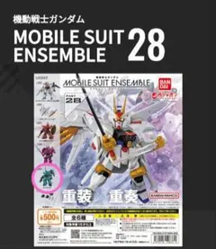 2025年最新】mobile suit ensemble 28の人気アイテム - メルカリ