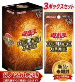 遊戯王 ORIGINAL ARTWORK COLLECTION 3BOX 未開封 - メルカリ