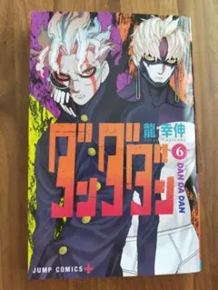 ダンダダン 19 - メルカリ